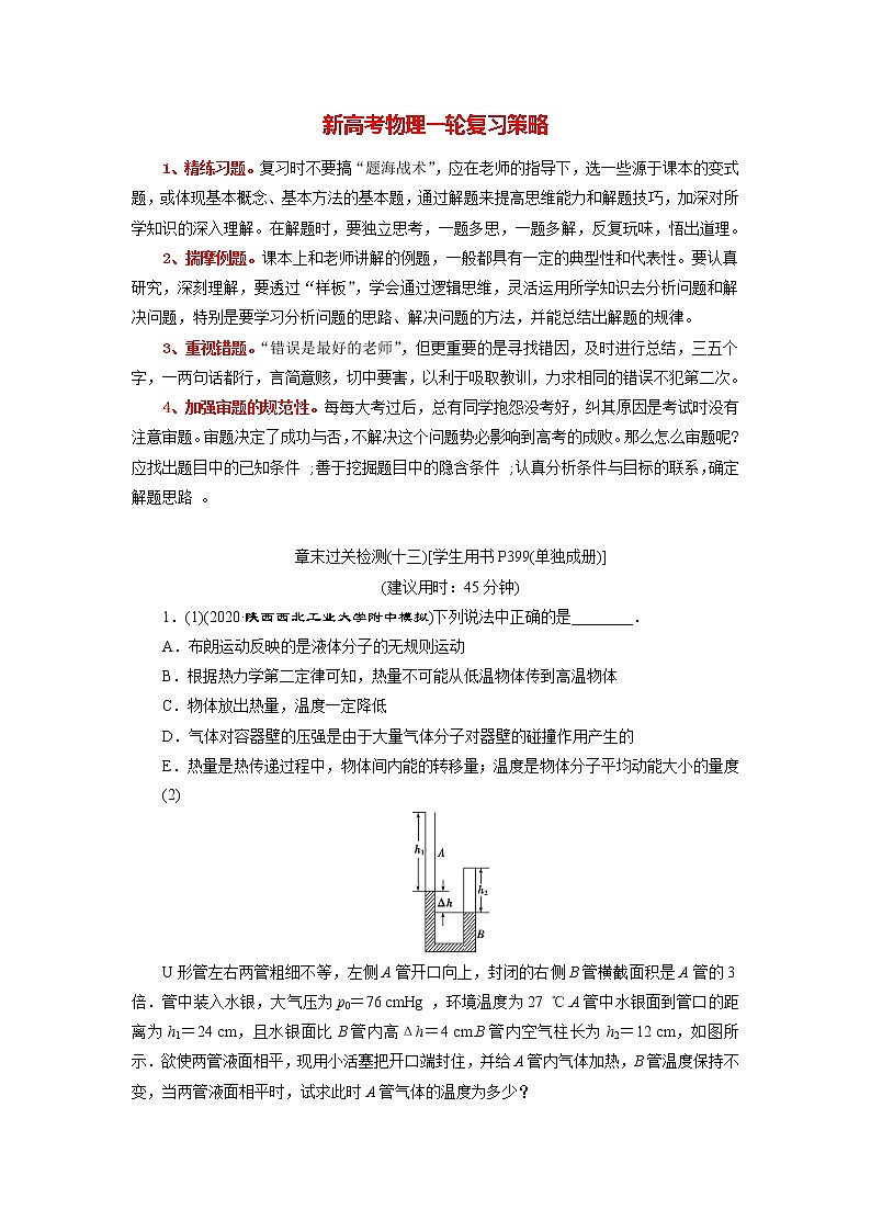 高考物理一轮复习课件+讲义  第13章 4 章末热点集训01