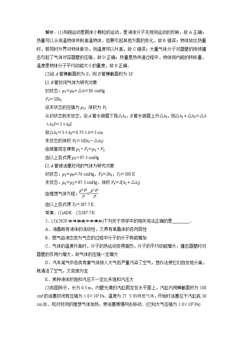 高考物理一轮复习课件+讲义  第13章 4 章末热点集训02