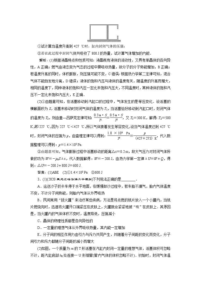 高考物理一轮复习课件+讲义  第13章 4 章末热点集训03