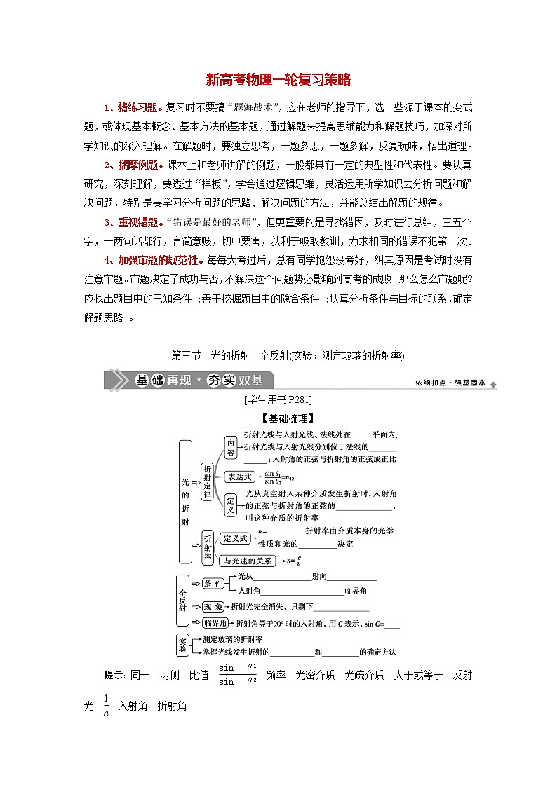 高考物理一轮复习课件+讲义  第14章 3 第三节　光的折射　全反射(实验：测定玻璃的折射率)01