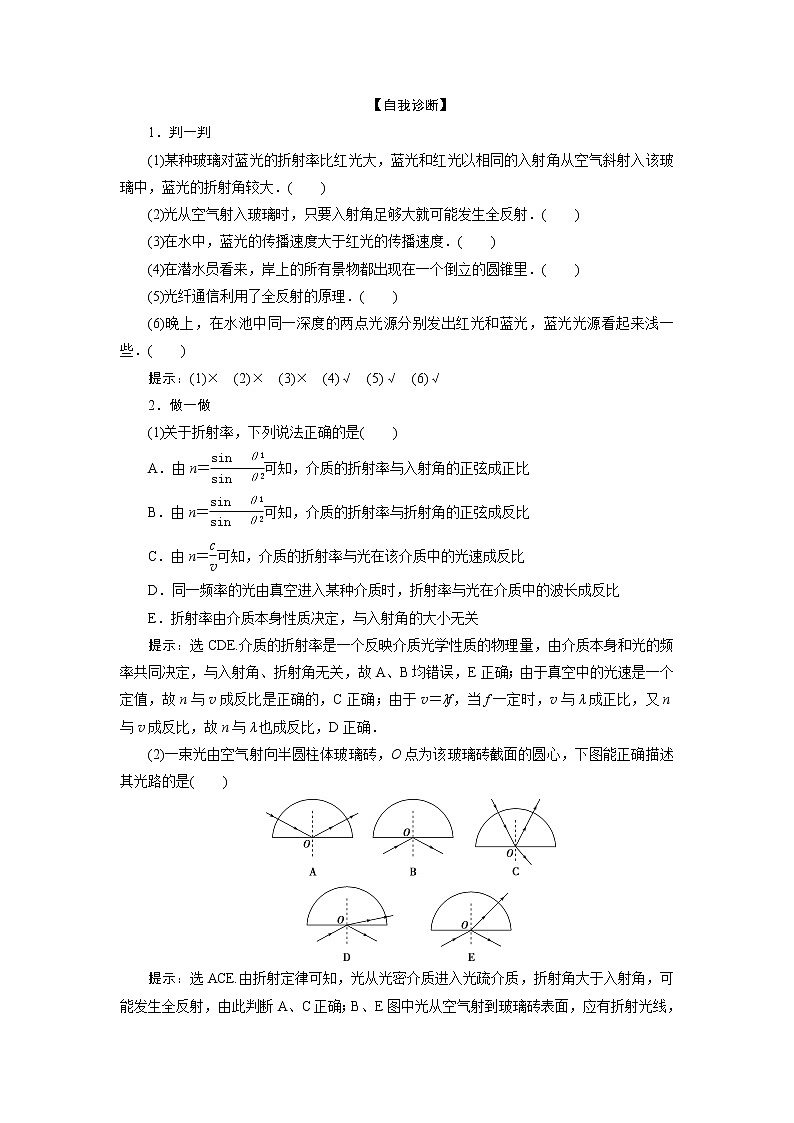 高考物理一轮复习课件+讲义  第14章 3 第三节　光的折射　全反射(实验：测定玻璃的折射率)02
