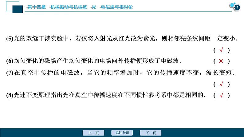 高考物理一轮复习课件+讲义  第14章 4 第四节　光的波动性　电磁波(实验：用双缝干涉测光的波长)08