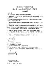 江苏省徐州市第七中学2022-2023学年高三下学期2月调研物理试题