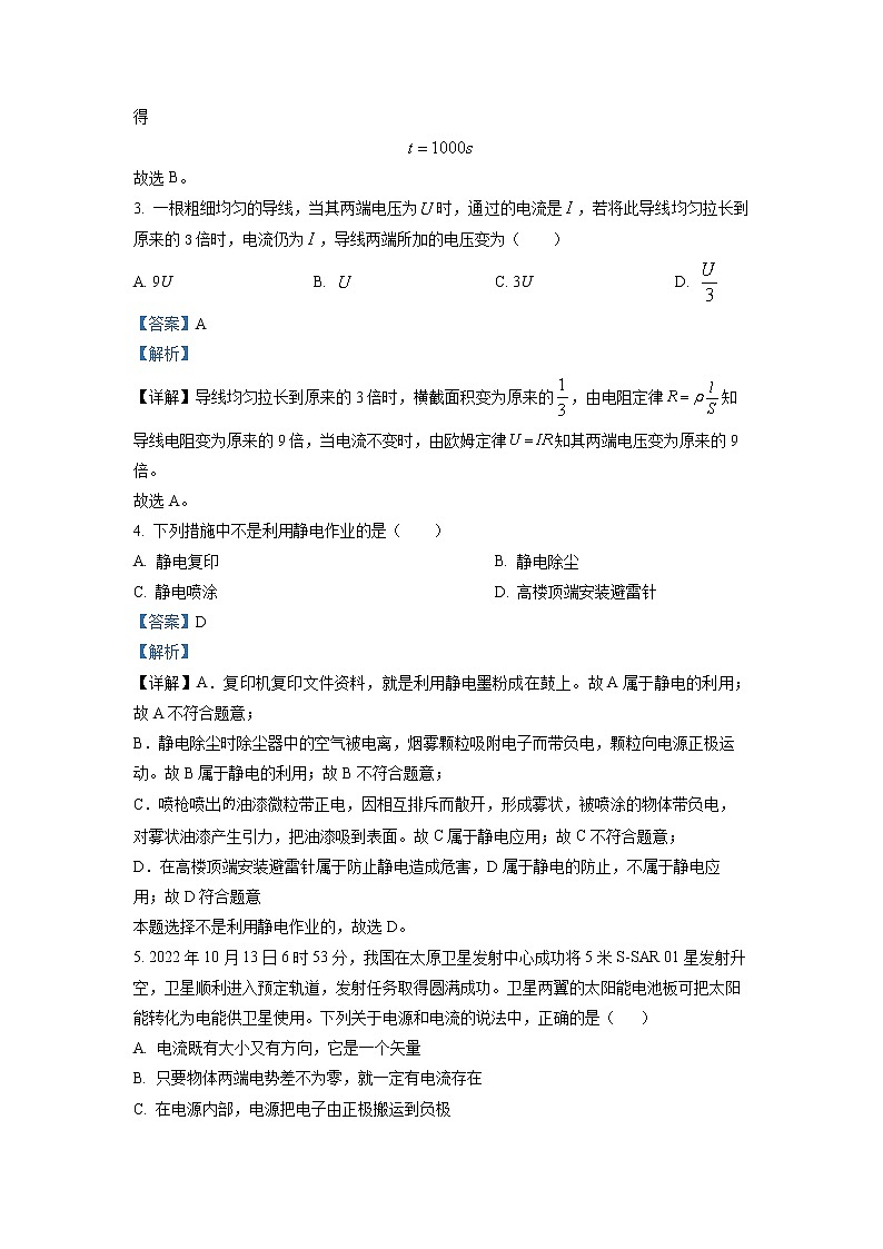 山西省大同市2022-2023学年高二上学期11月期中物理试题Word版含解析02