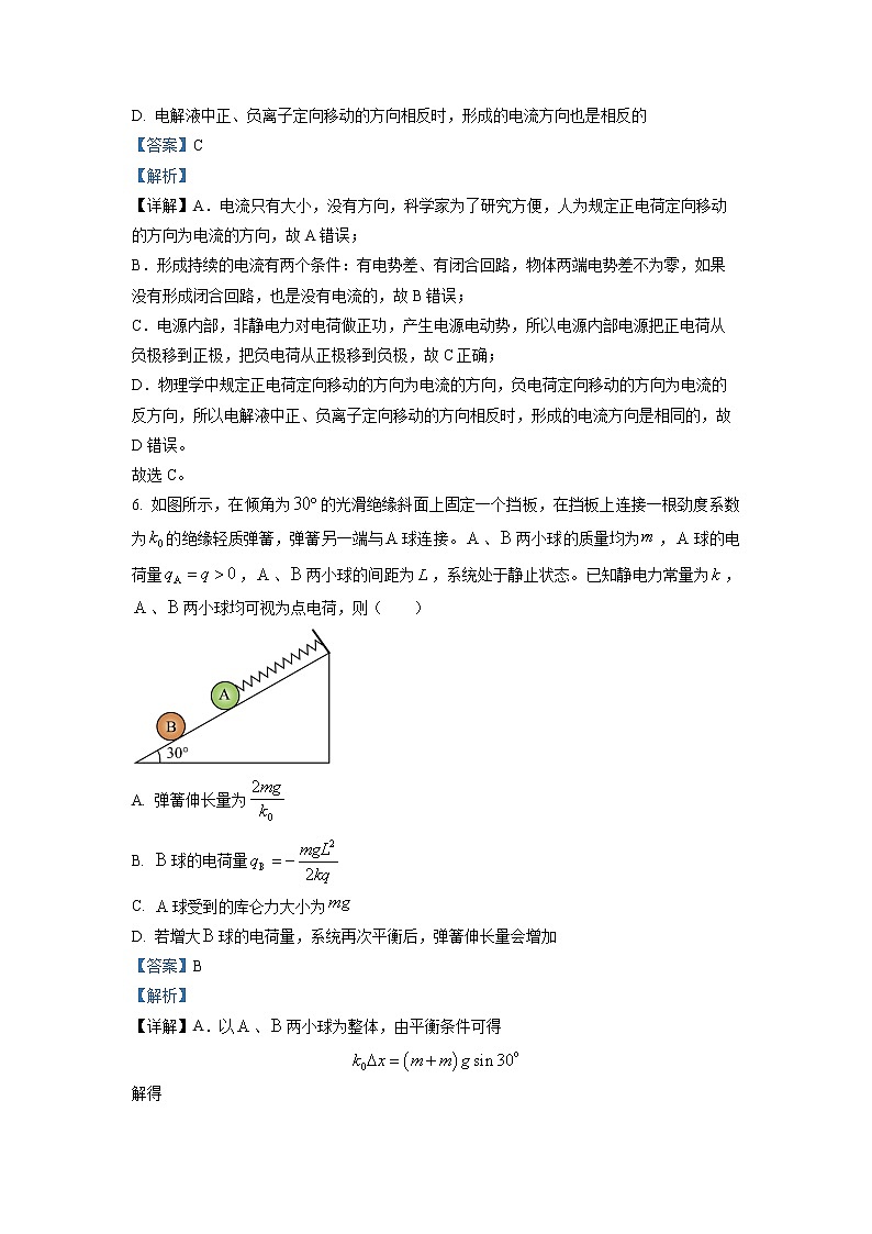 山西省大同市2022-2023学年高二上学期11月期中物理试题Word版含解析03