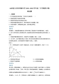 山西省大同市浑源中学2021-2022学年高二下学期期中考试物理试题Word版含解析