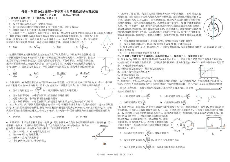 四川省成都市树德中学2022-2023学年高一下学期4月月考试题 物理 PDF版含答案01