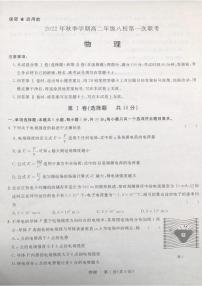 2022-2023学年广西河池市八校高二上学期10月联考（月考）物理试题PDF版含答案