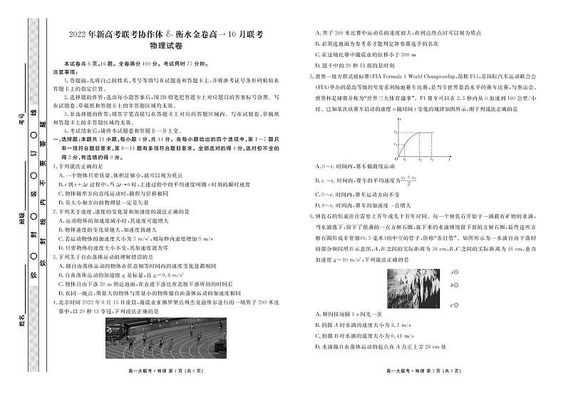 2022-2023学年湖北省新高考联考协作体高一上学期10月联考（月考）试题物理试题含答案01