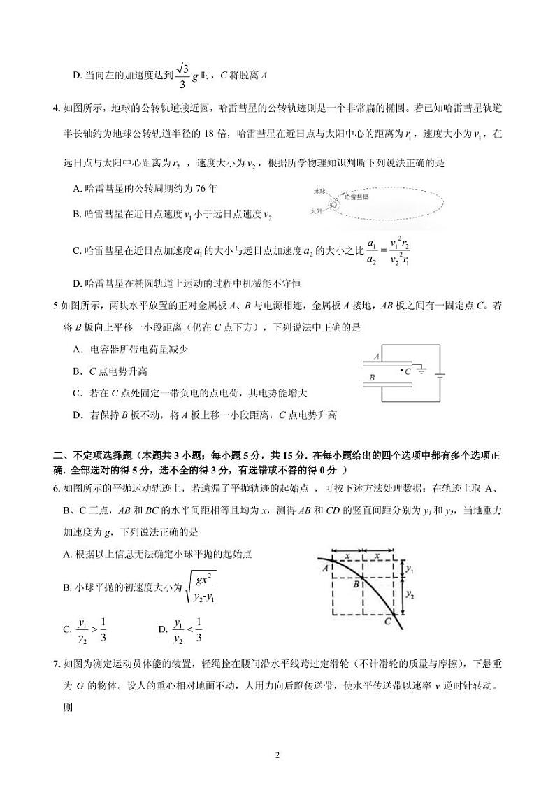 2020届天津市滨海区七所重点学校高三毕业班联考物理试题 PDF版02
