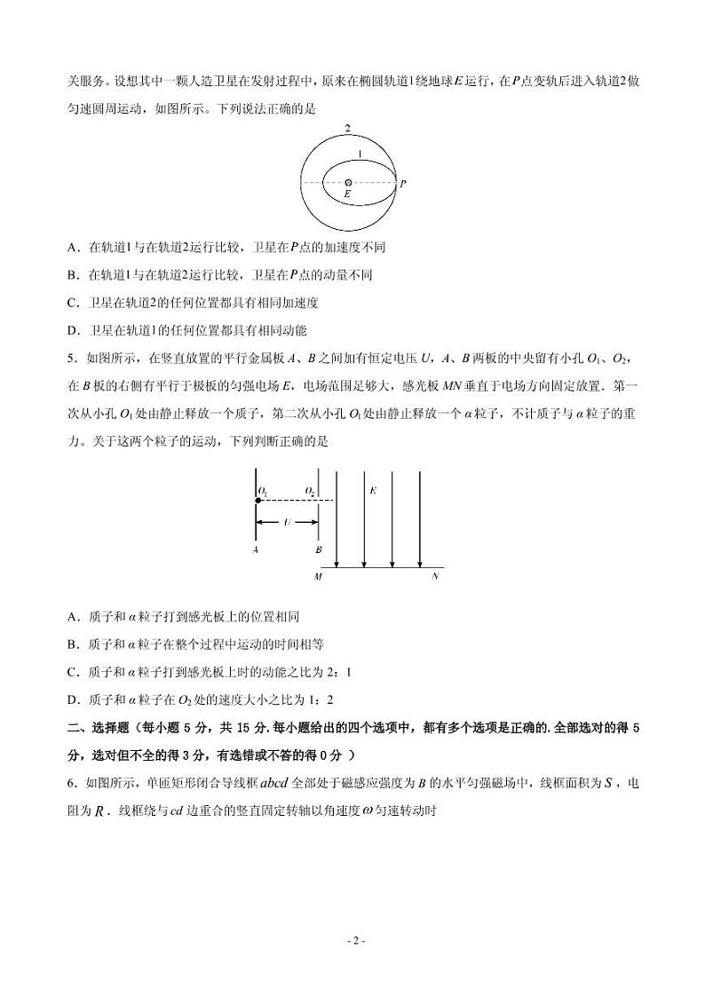 2020届天津市十二区县重点学校高三毕业班联考（二）物理试题 PDF版第2页