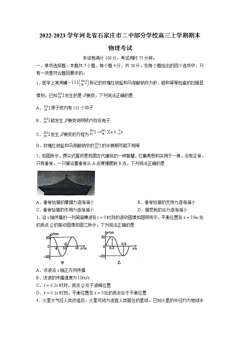 2022-2023学年河北省石家庄市二中部分学校高三上学期期末物理试题（解析版）01