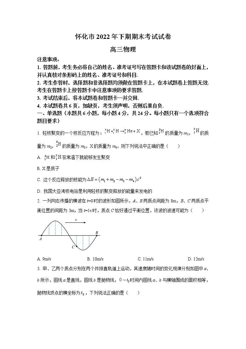 2022-2023学年湖南省怀化市高三上学期期末物理试题 （解析版）01