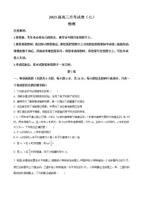 2022-2023学年湖南师范大学附属中学高三下学期月考试题（七）物理试题（word版）