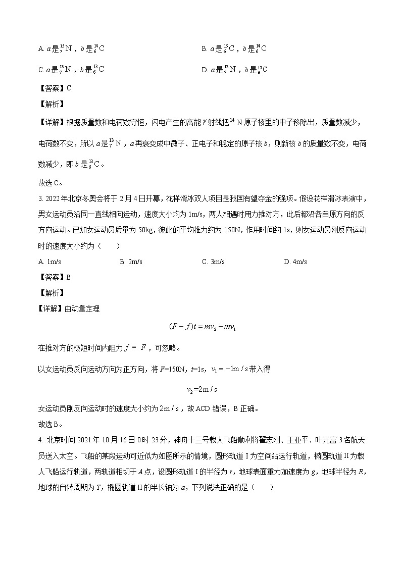 2022届湖北省部分市州高三上学期元月期末联合调研考试物理试卷（解析版）第2页