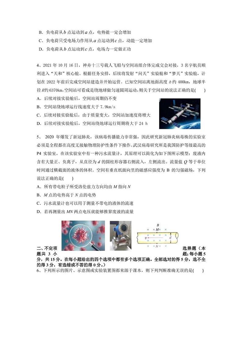 2022届天津市滨海七所重点学校高三下学期4月联考物理试卷（PDF版）02