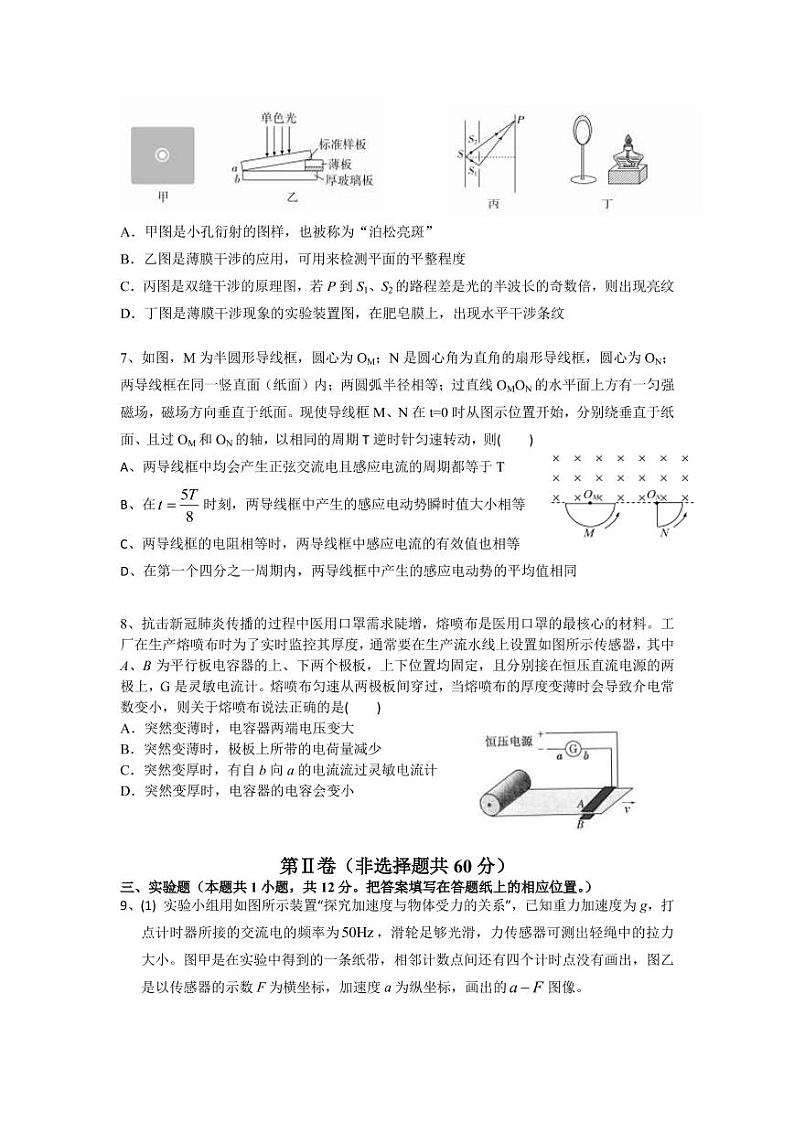 2022届天津市滨海七所重点学校高三下学期4月联考物理试卷（PDF版）03