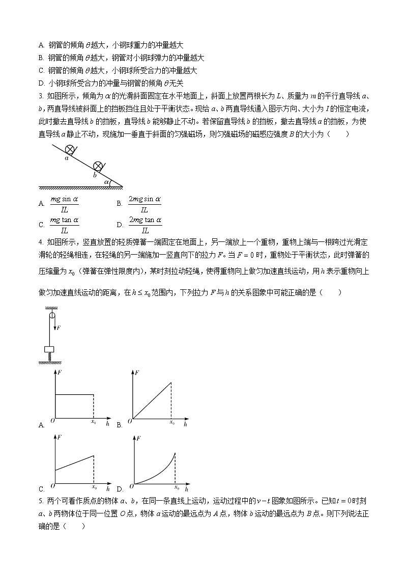 2023届河南省湘豫名校联考高三上学期12月期末摸底考试物理试卷（解析版）02