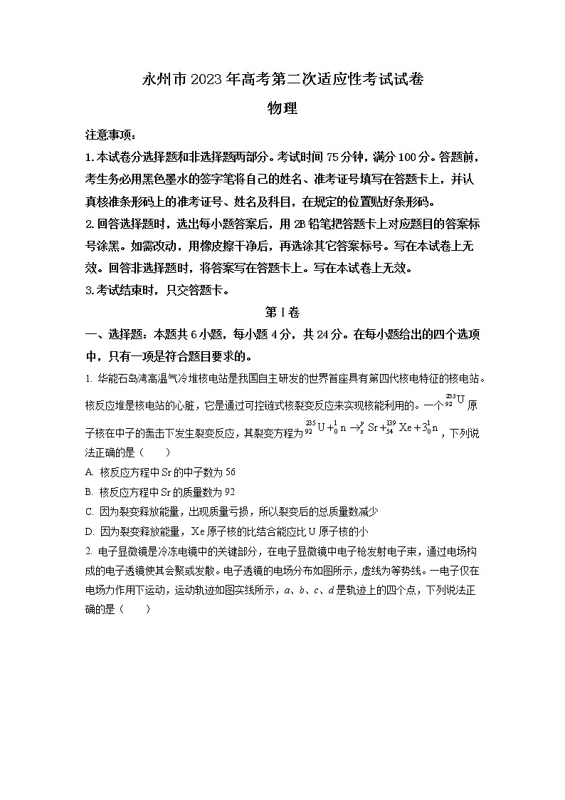 2023届湖南省永州市高三第二次适应性考试（二模）物理试题（解析版）01