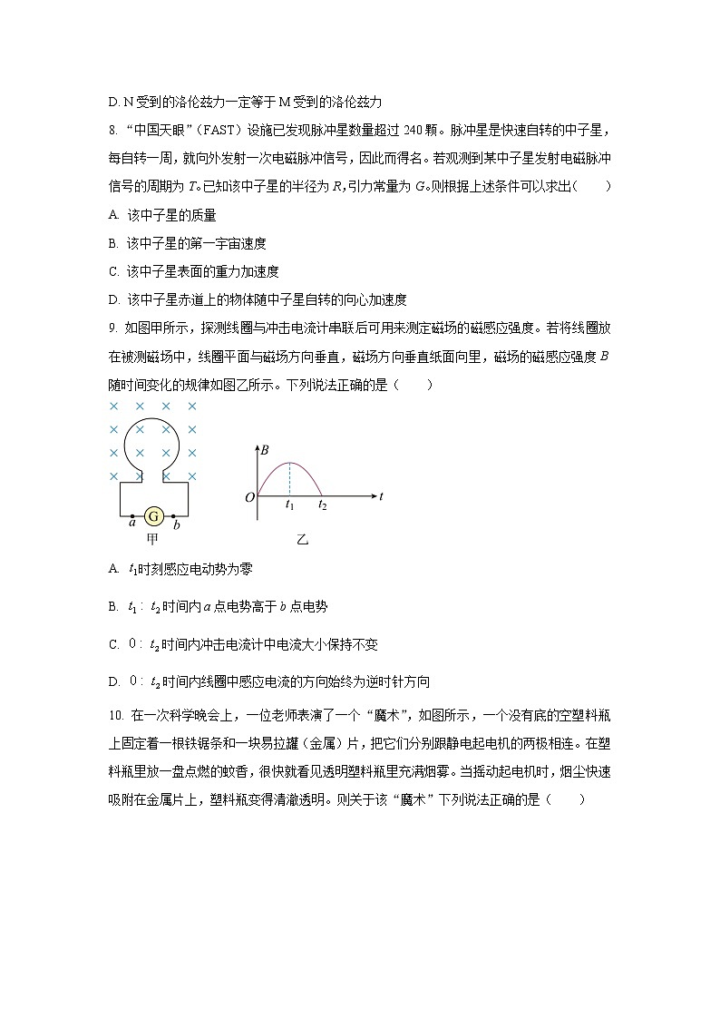 2022-2023学年北京市房山区高三上学期期末检测物理（解析版）03