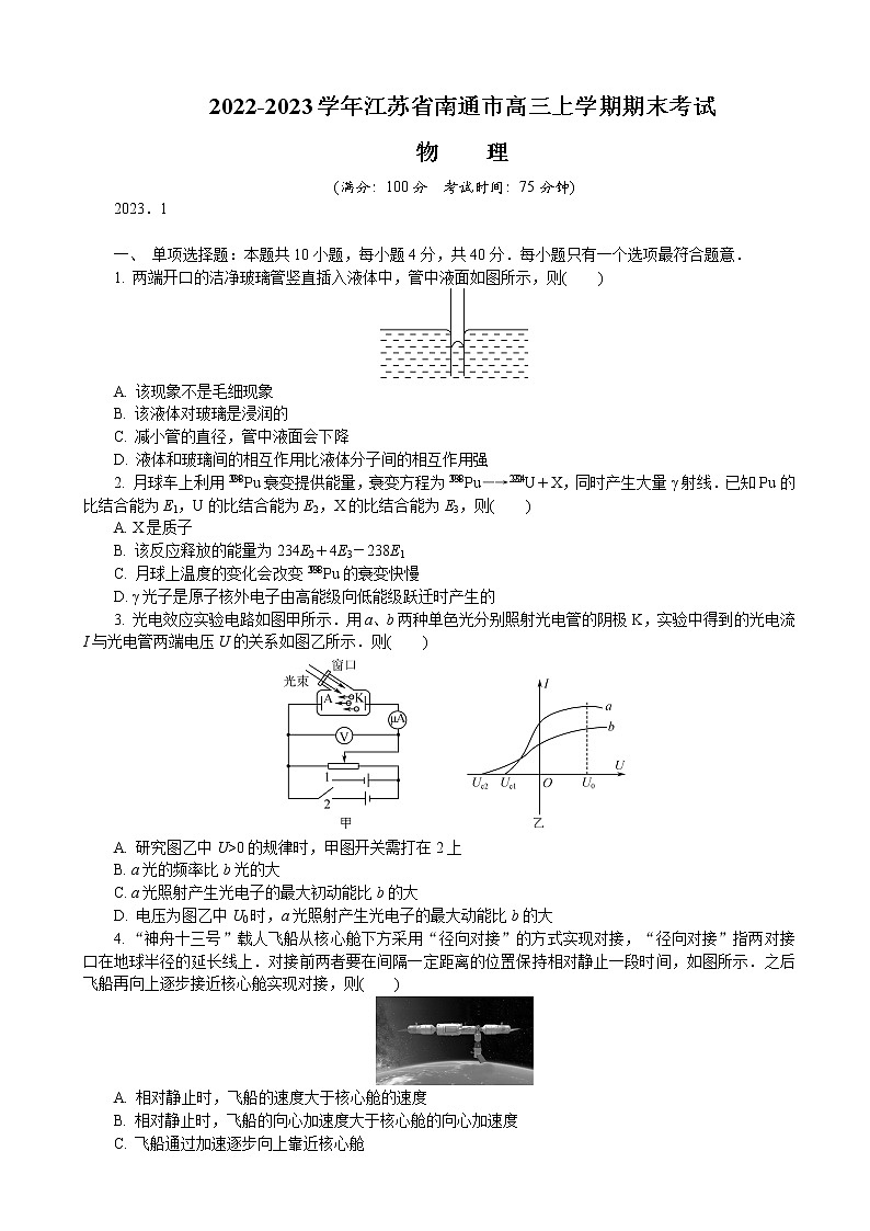 2022-2023学年江苏省南通市高三上学期期末考试 物理（word版）第1页