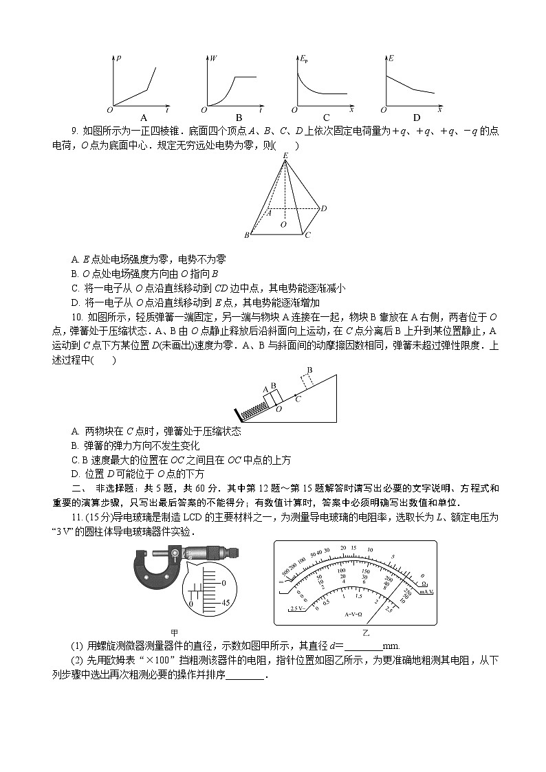 2022-2023学年江苏省南通市高三上学期期末考试 物理（word版）第3页