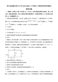 2022-2023学年四川省成都市第七中学高三下学期3月第四次阶段性测试物理试题（word版）