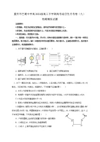 2022-2023学年重庆市巴蜀中学高三下学期高考适应性月考卷（九）物理模拟试题1（word版）