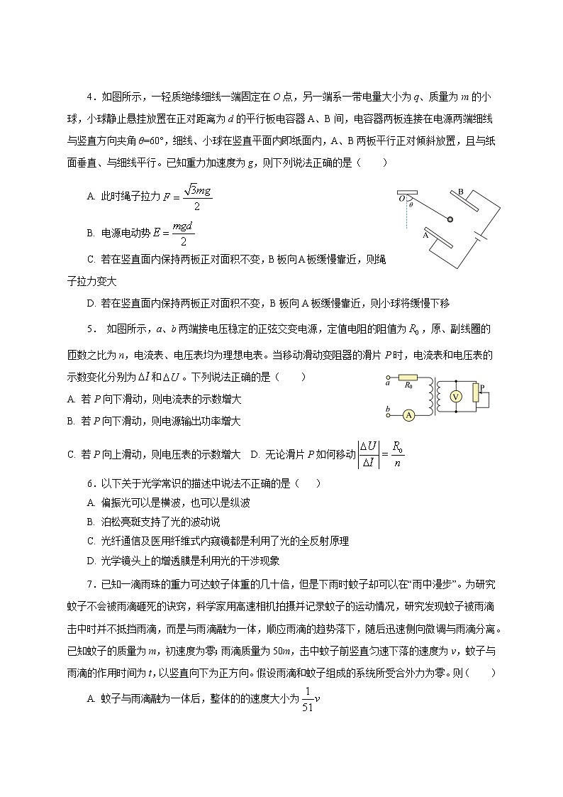 2022-2023学年重庆市巴蜀中学高三下学期高考适应性月考卷（九）物理模拟试题3（word版）02