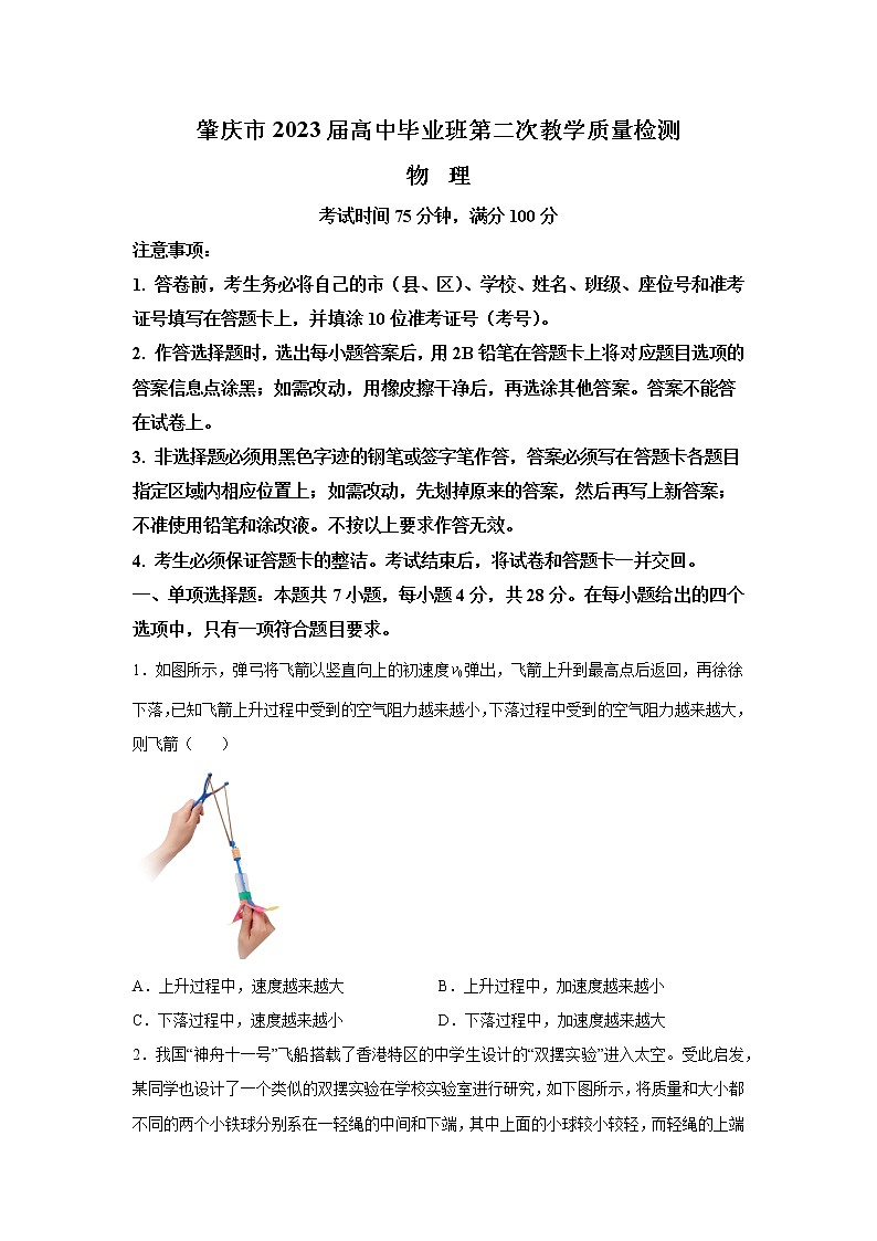 2023届广东省肇庆市高中高三上学期第二次教学质量检测物理试题（解析版）01