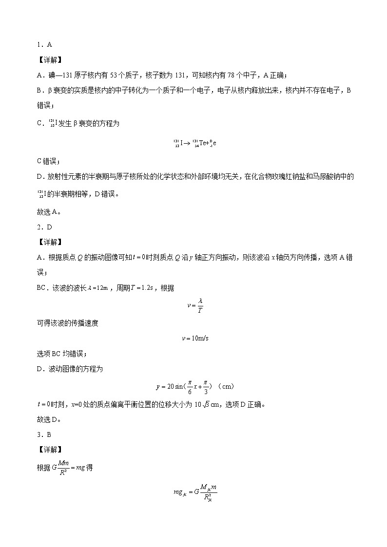 2023届湖南省湘潭市高三上学期二模物理试题（解析版）01