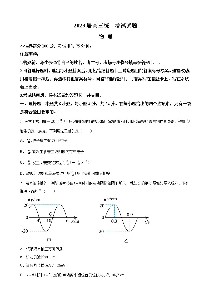2023届湖南省湘潭市高三上学期二模物理试题（解析版）01