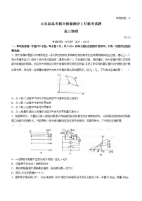 2023届山东省高三下学期3月新高考联合质量测评试题 物理（word版）