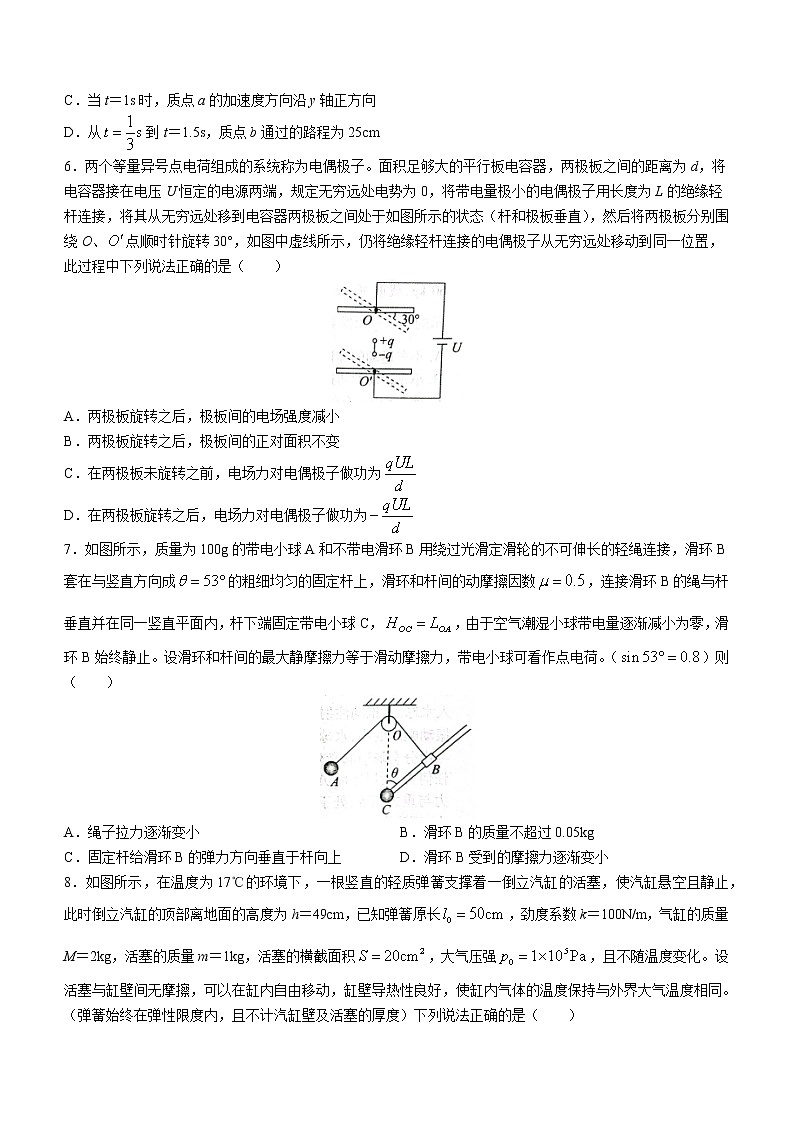 2023届山东省高三下学期3月新高考联合质量测评试题 物理（word版）第3页