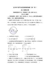 2023届重庆市主城区高三上学期一诊物理试题（解析版）