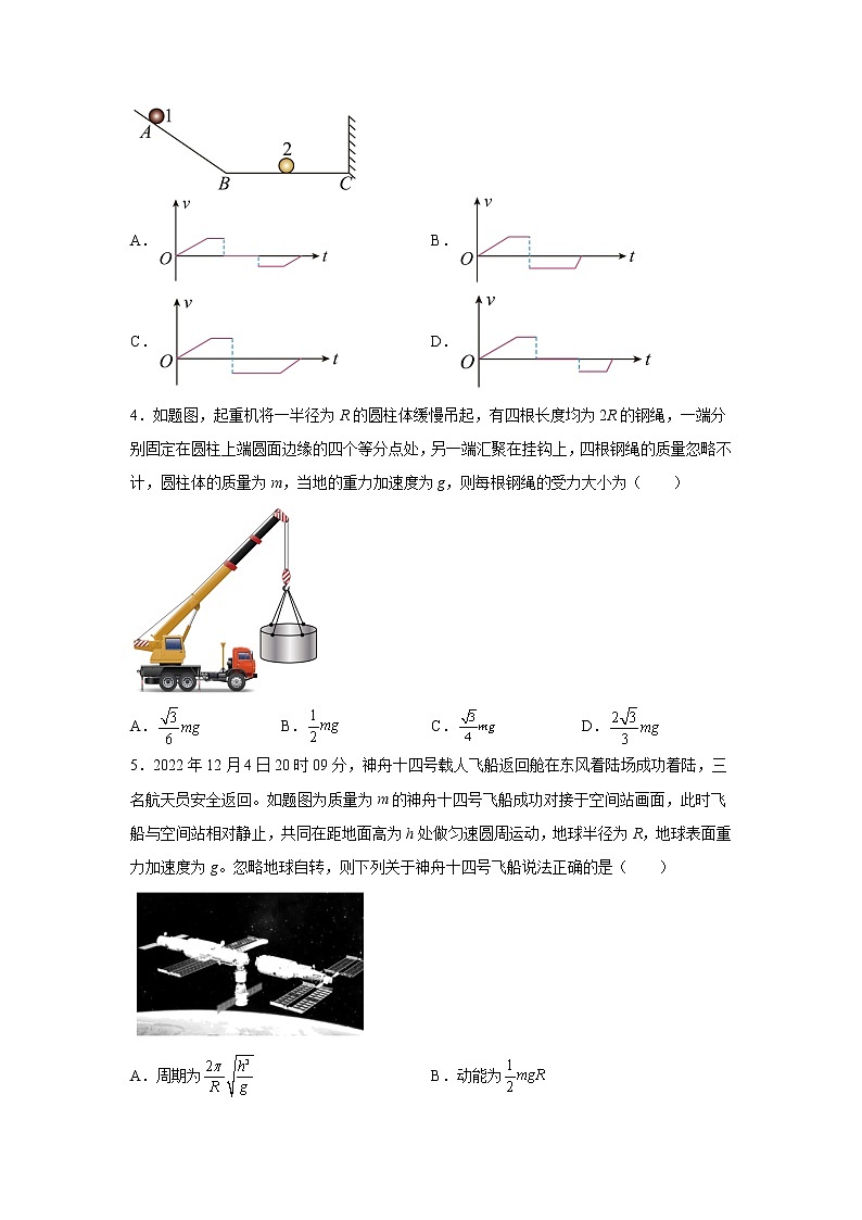 2023届重庆市主城区高三上学期一诊物理试题（解析版）第2页