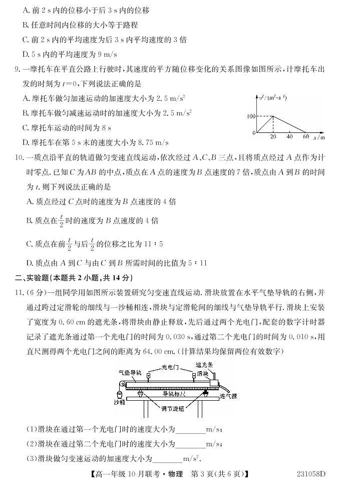 2022-2023学年安徽省淮南市部分学校高一上学期10月联考物理试题 PDF版03