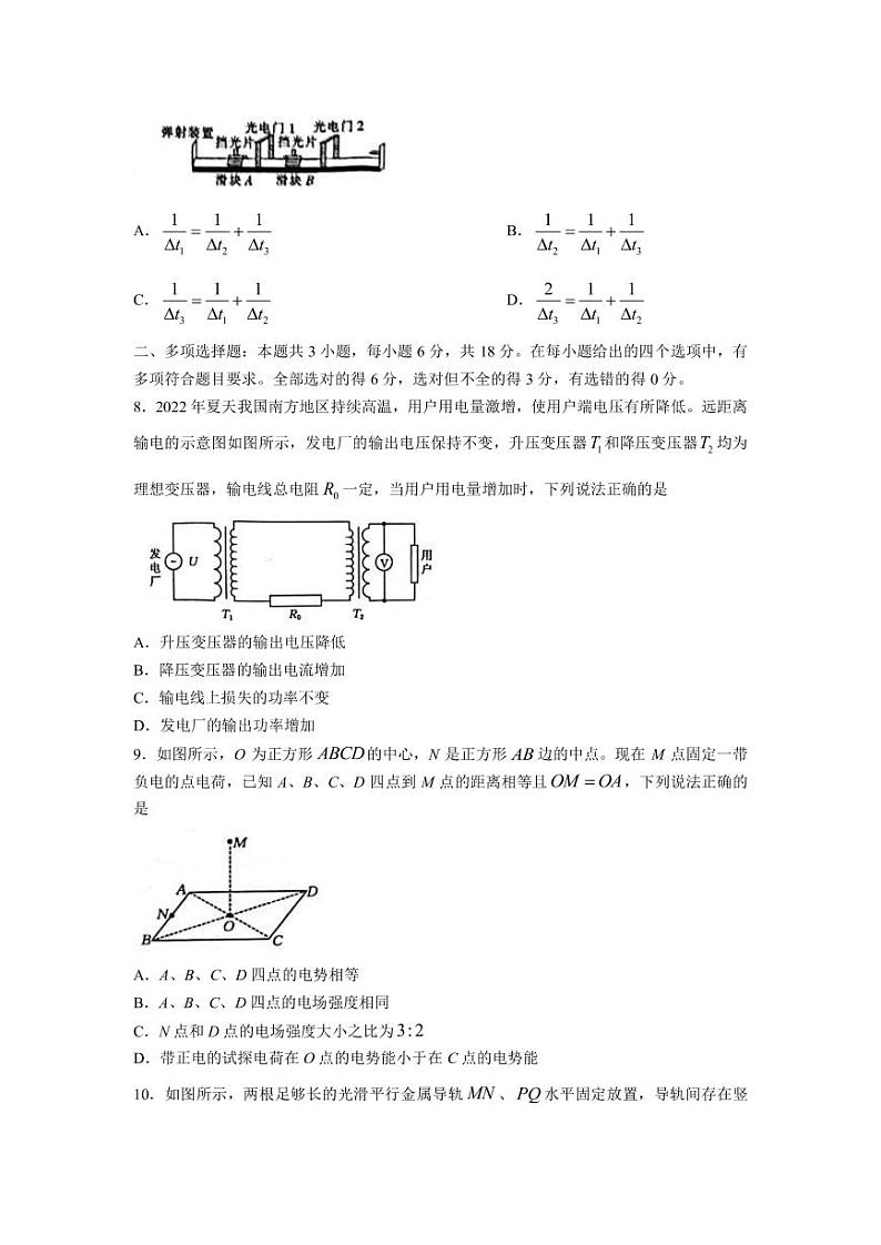 2022-2023学年河北省石家庄市二中部分学校高三上学期期末物理试题（PDF版）03