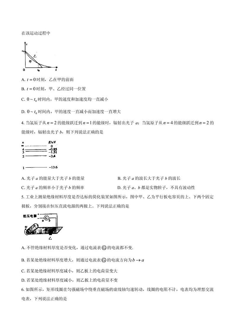 2021届河北省部分学校高三下学期3月联考物理试题 PDF版第2页