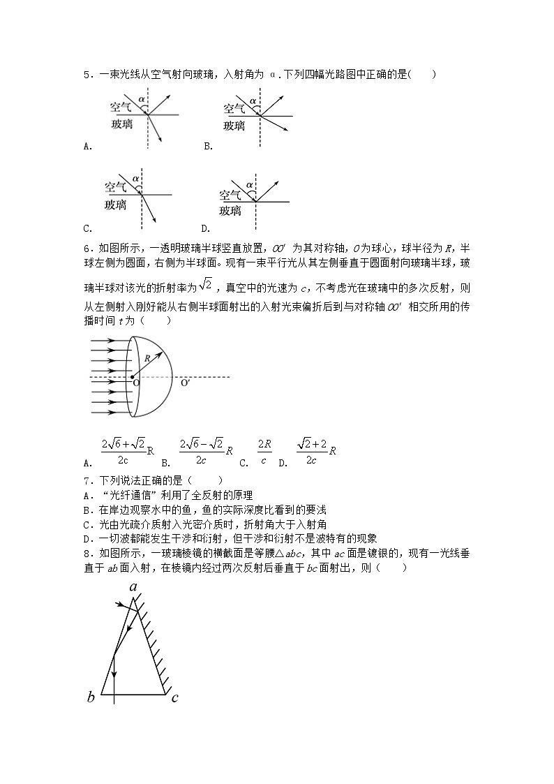物理沪科版选择性必修第一册 第1节光的折射优质作业02