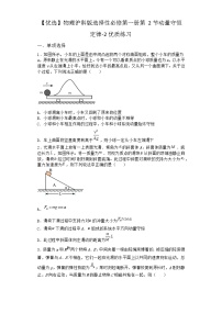 高中物理沪科版 (2019)选择性必修 第一册1.2 动量守恒定律练习