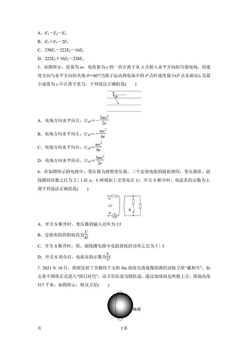 2022-2023学年广东省高三高考二轮复习模拟综合训练 物理（PDF版）第2页