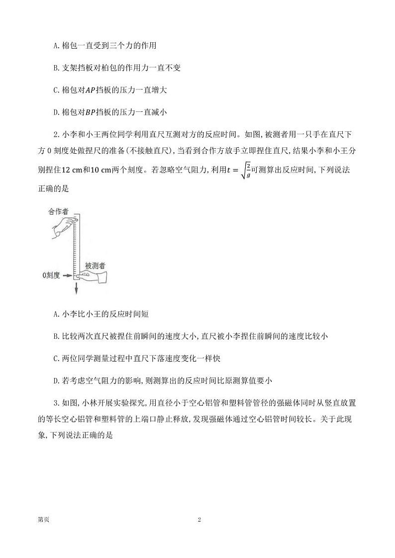 2022-2023学年广东省新高考普通高中学科综合素养评价高三下学期开学调研考试 物理（PDF版）02