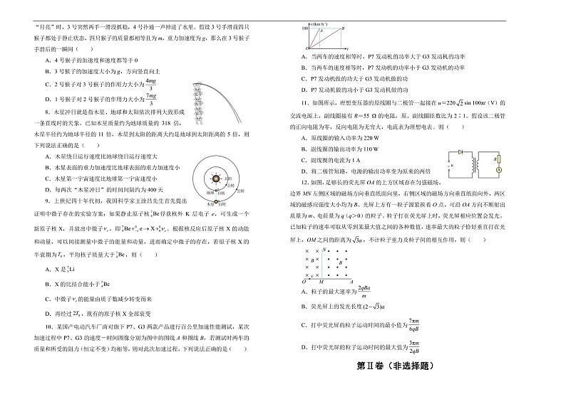 2022-2023学年重庆市南开中学中学高三上学期期末复习（二）物理试题（PDF版）第2页