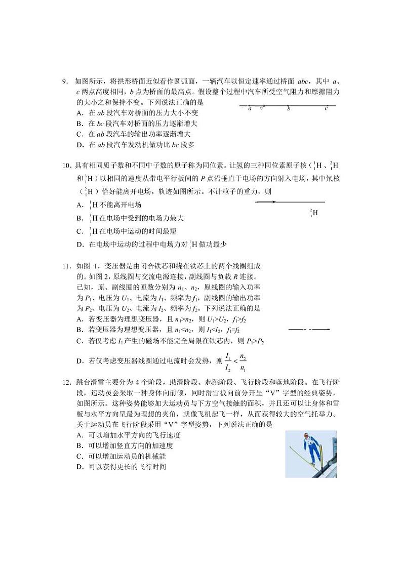 2023届北京市西城区高三下学期一模试题 物理（PDF版）03