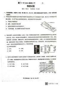 2022-2023学年福建省厦门第一中学高三下学期二模试题 物理 PDF版