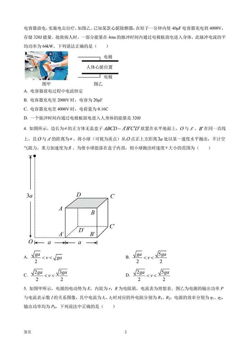 2022-2023学年湖南省长沙市雅礼中学高三上学期第四次月考物理试题（PDF版）02