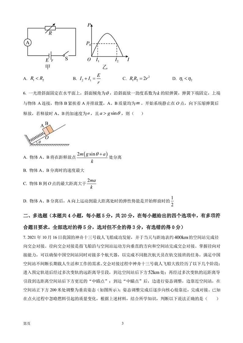 2022-2023学年湖南省长沙市雅礼中学高三上学期第四次月考物理试题（PDF版）03