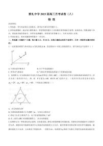 2022-2023学年湖南省长沙市雅礼中学高三下学期适应性月考（八）物理试卷（PDF版）