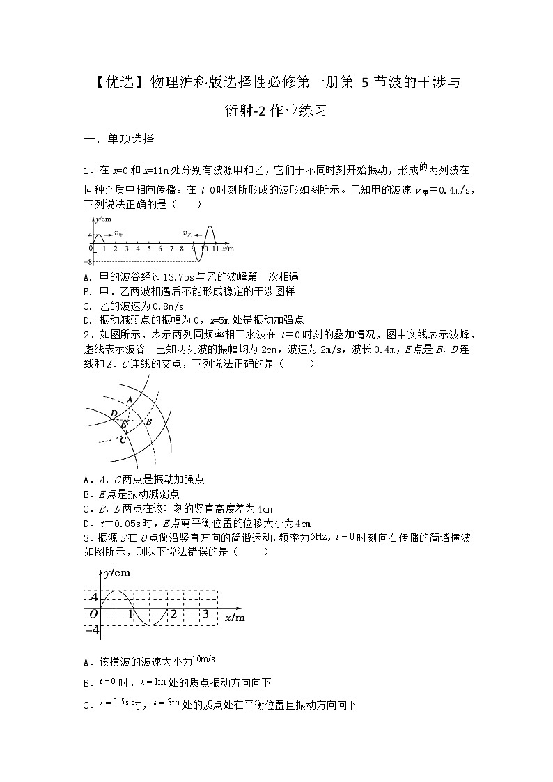 物理沪科版选择性必修第一册 第5节波的干涉与衍射作业(解析版)第1页